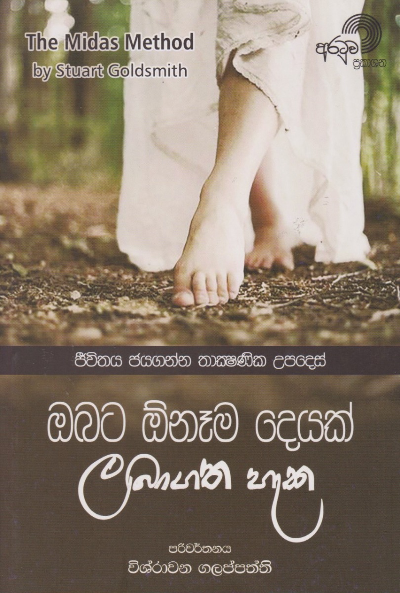 ඔබට ඕනැම දෙයක් ලබාගත හැක