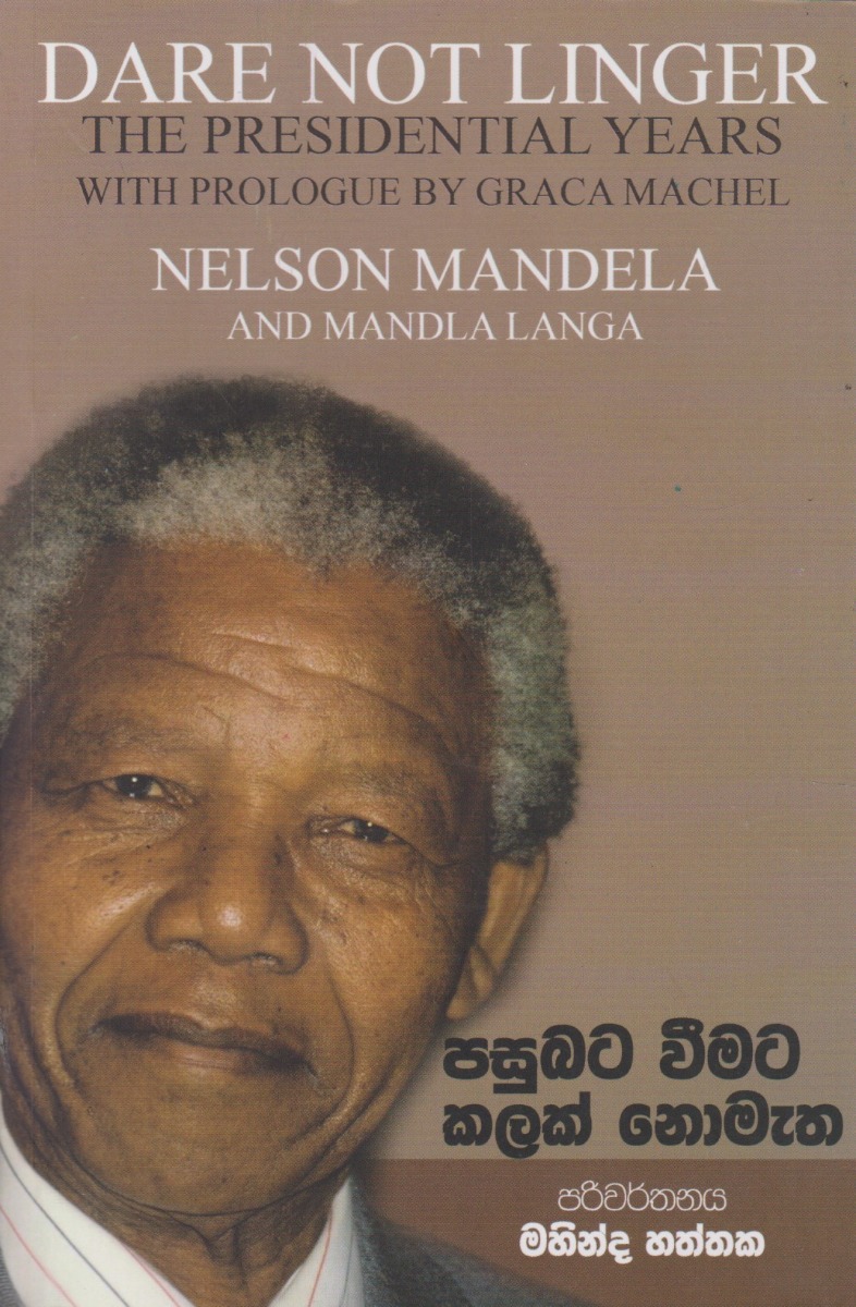 පසුබට වීමට කලක් නොමැත D