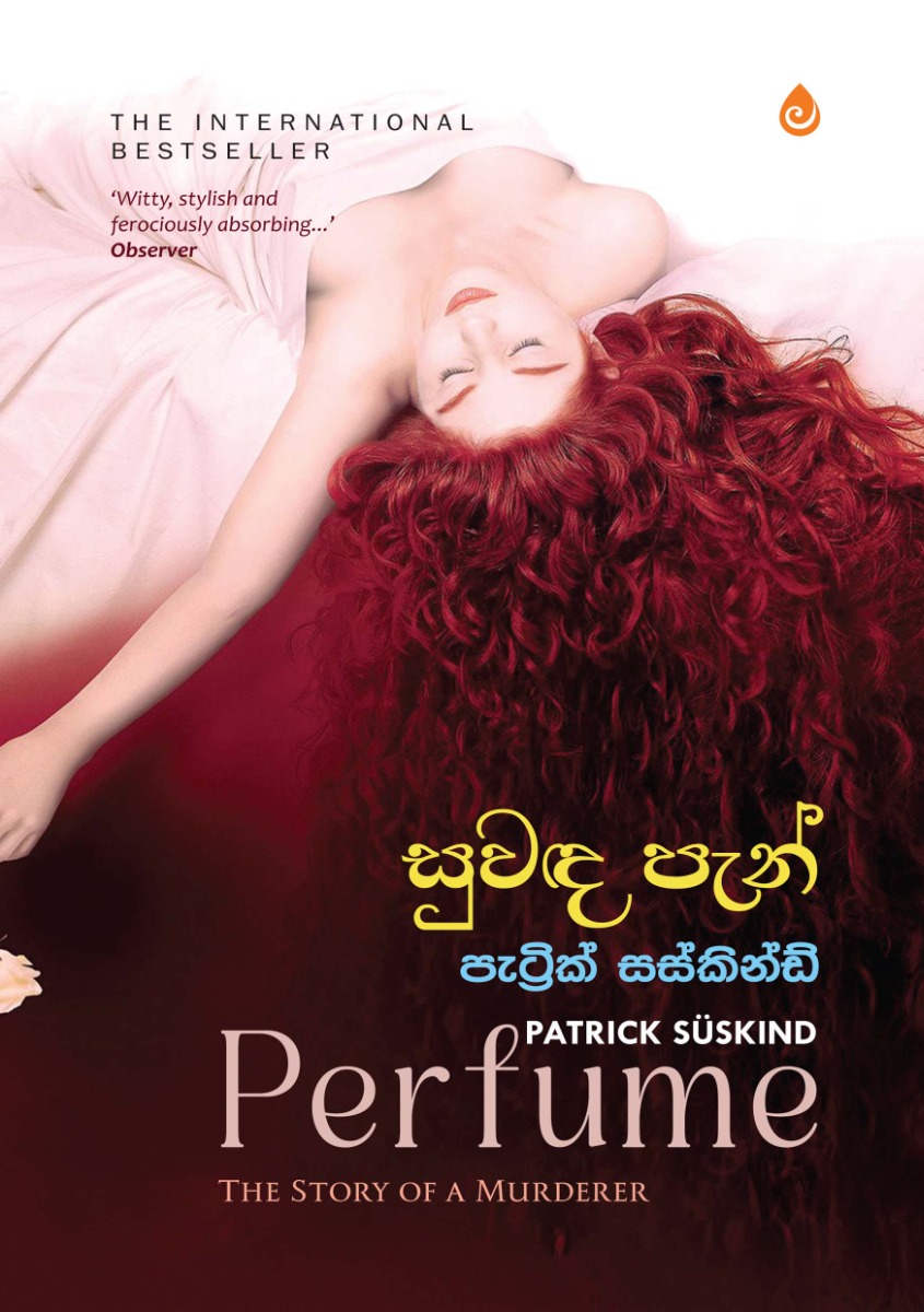 සුවඳ පැන්