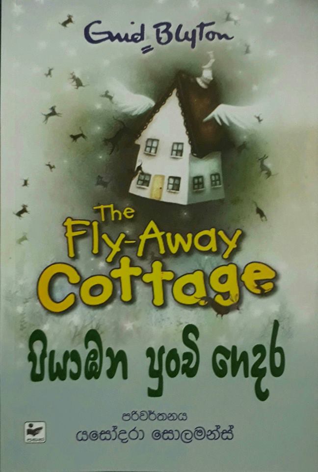 පියාඹන පුංචි ගෙදර