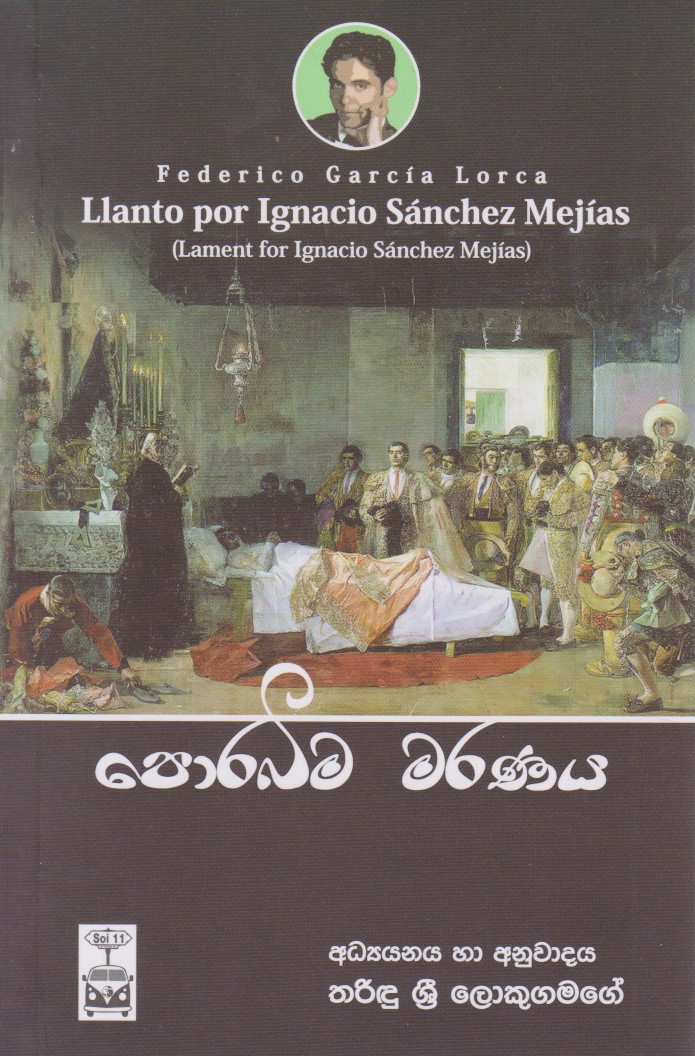 පොරබිම මරණය