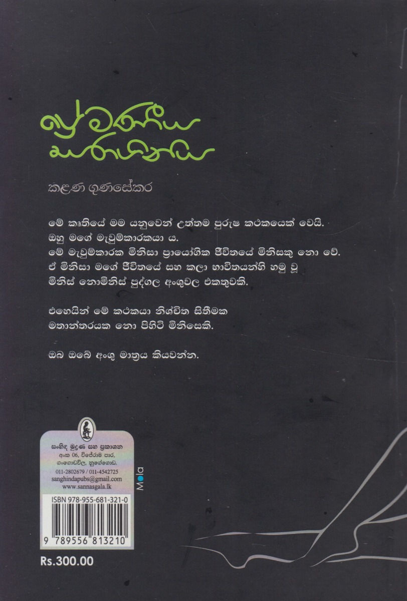 ප්‍රේමණීය සරාගිනිය