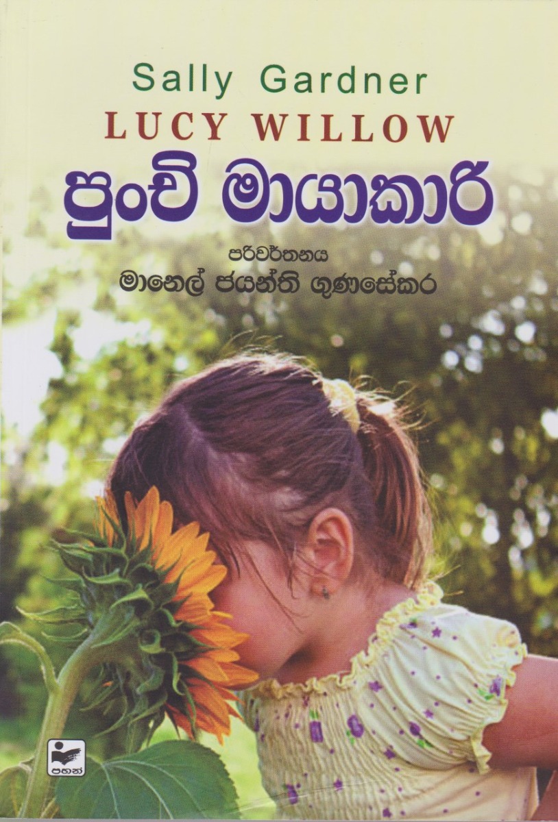 පුංචි මායාකාරී