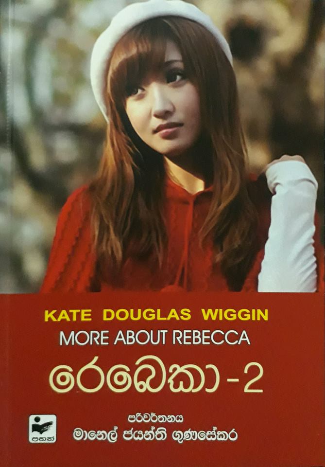 රෙබෙකා