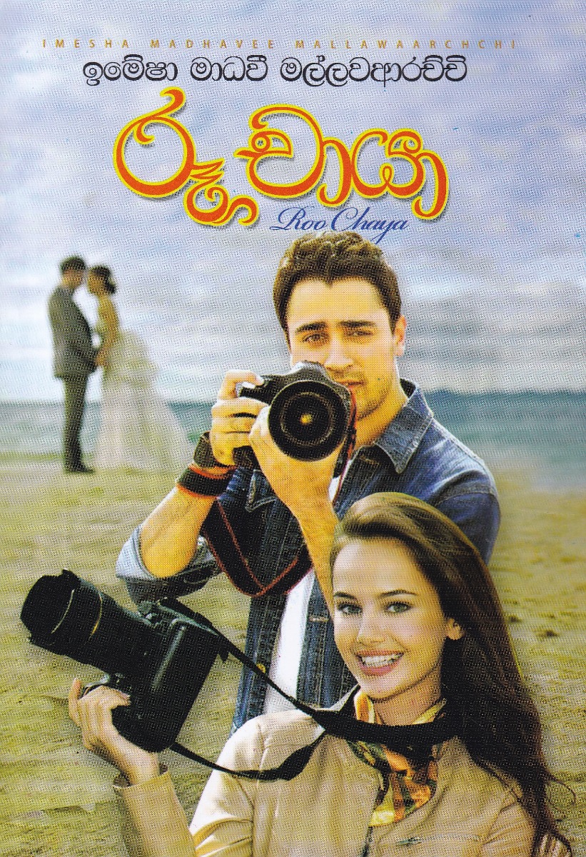 රූ චායා