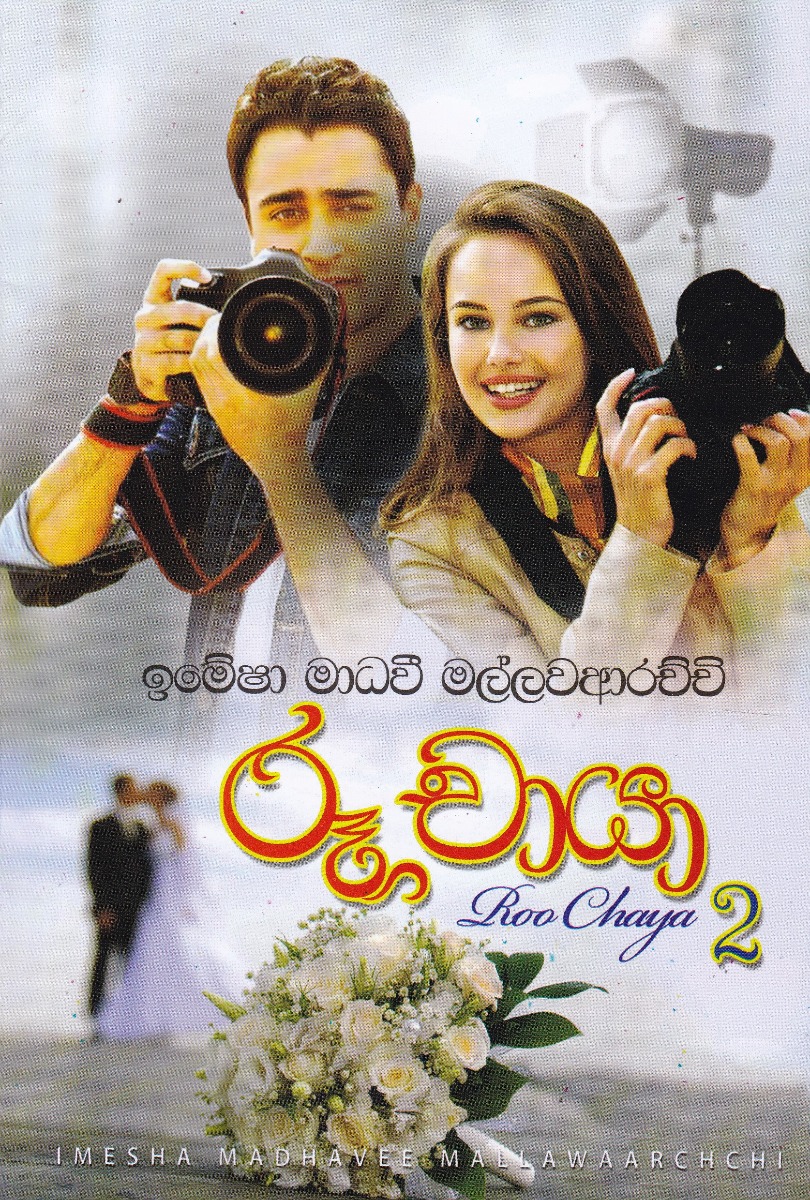 රූ චායා