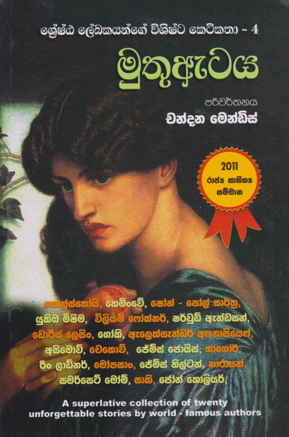 මුතු ඇටය