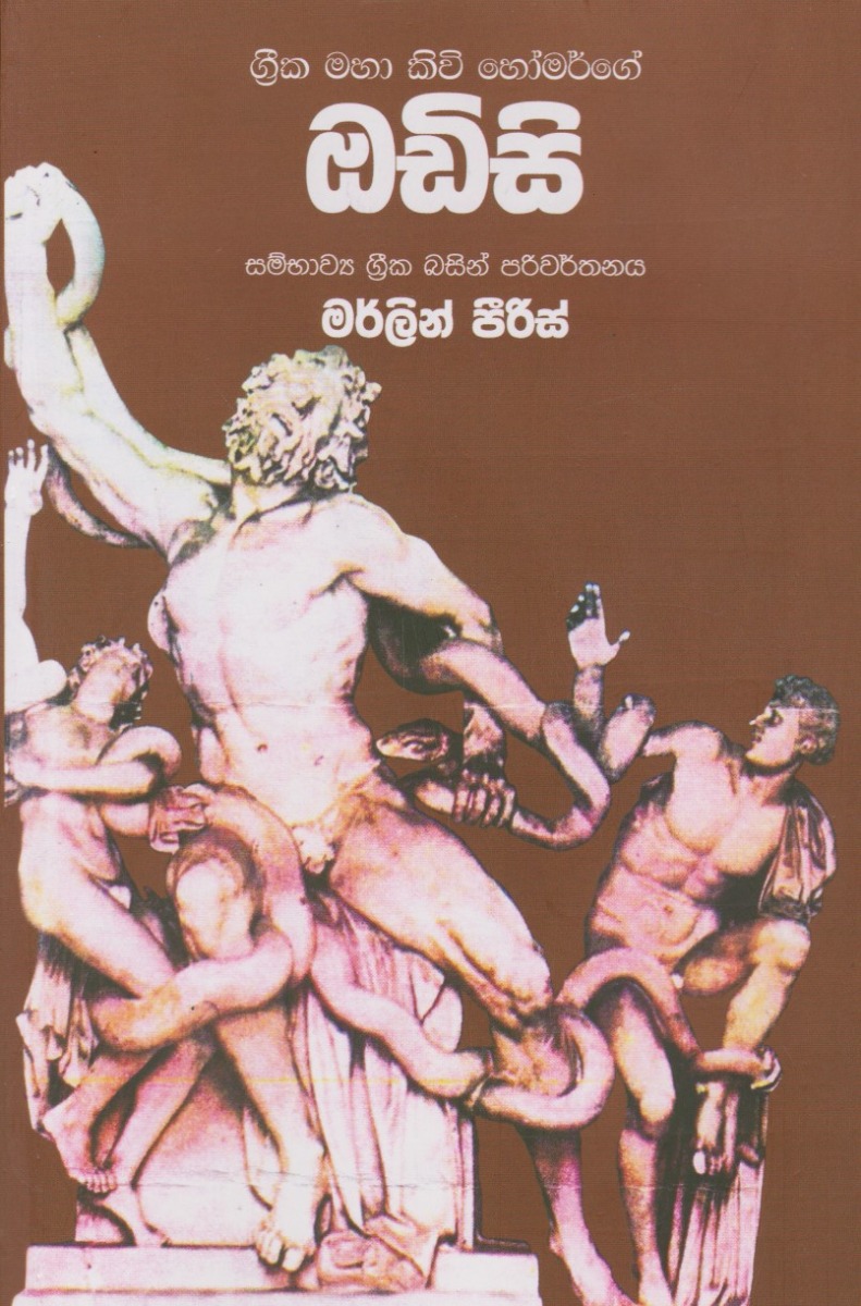 ඔඩිසි