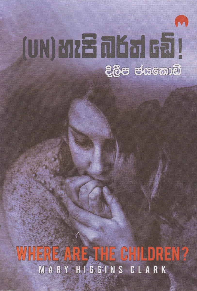 හැපි බර්ත් ඩේ D