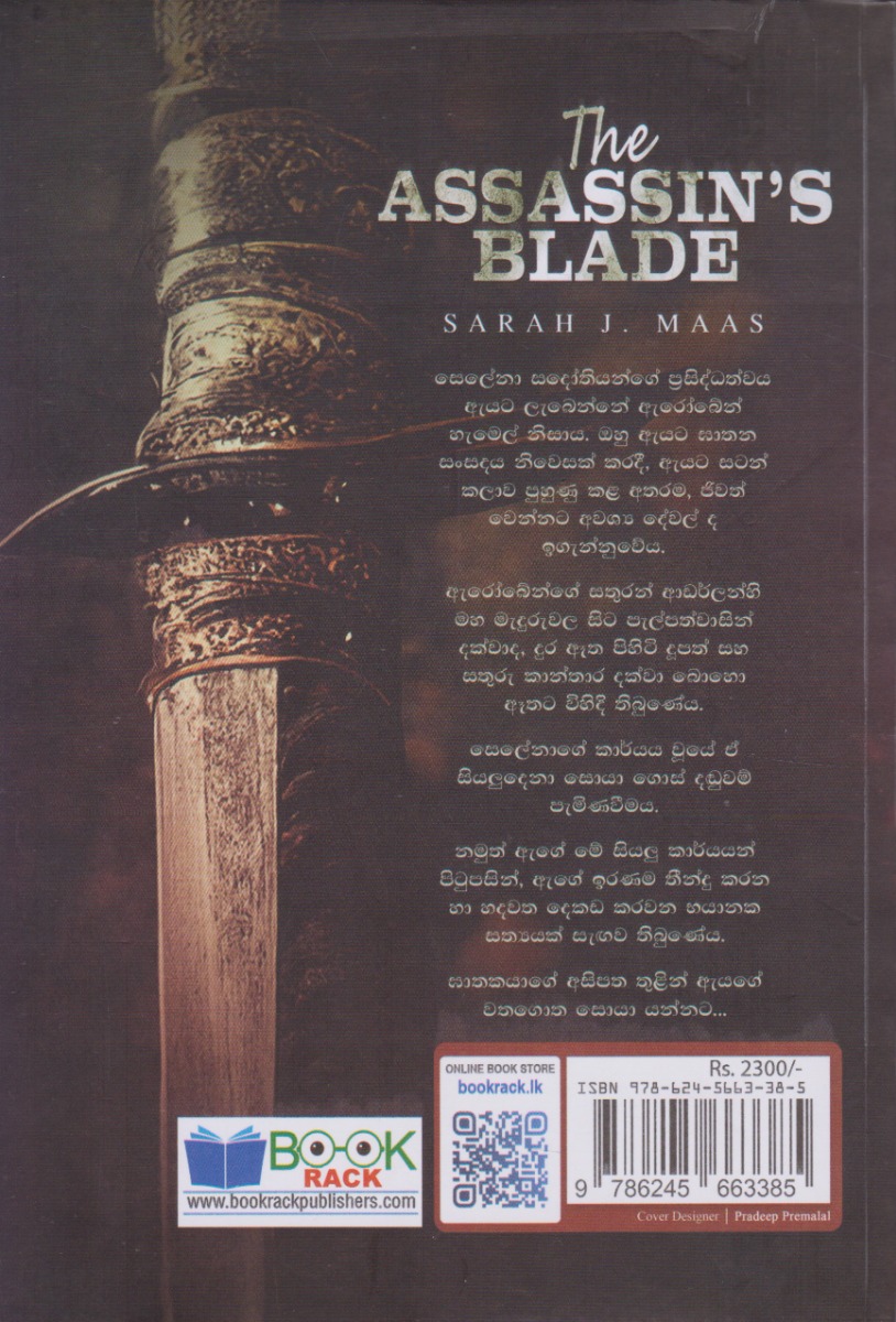 ඝාතකයාගේ අසිපත