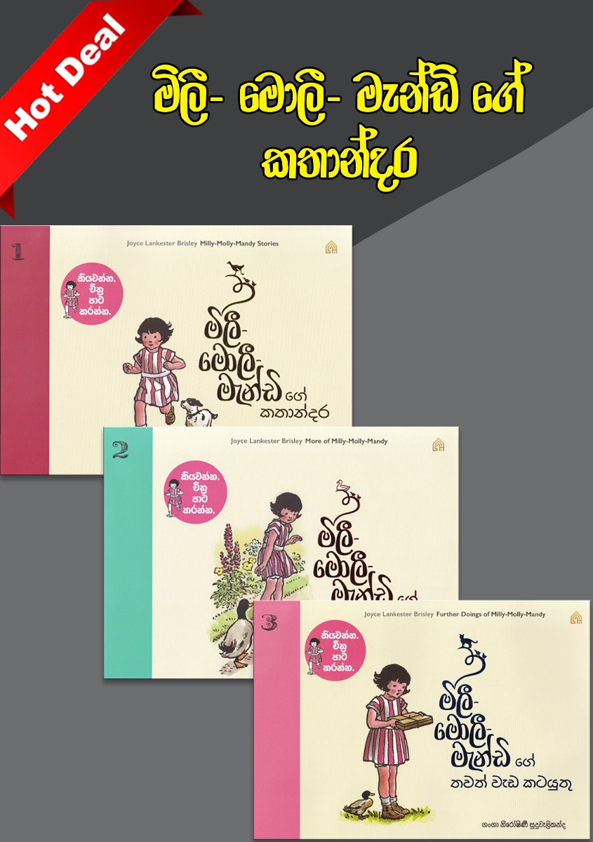 මිලී මොලී මැන්ඩි ගේ කතන්දර Hot Deals