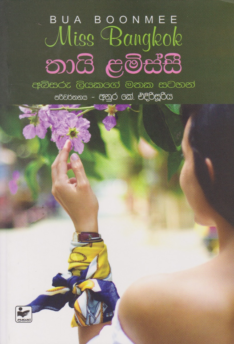තායි ළමිස්සි