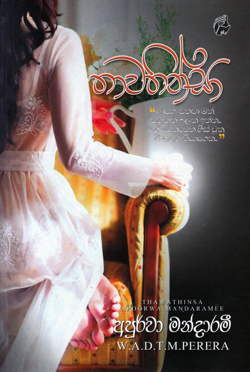 තාවතින්සා