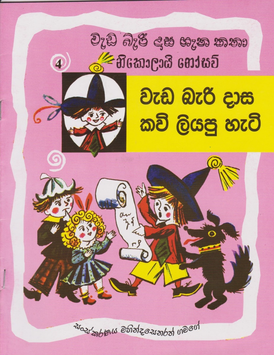 වැඩ බැරි දාස කවි ලියපු හැටි
