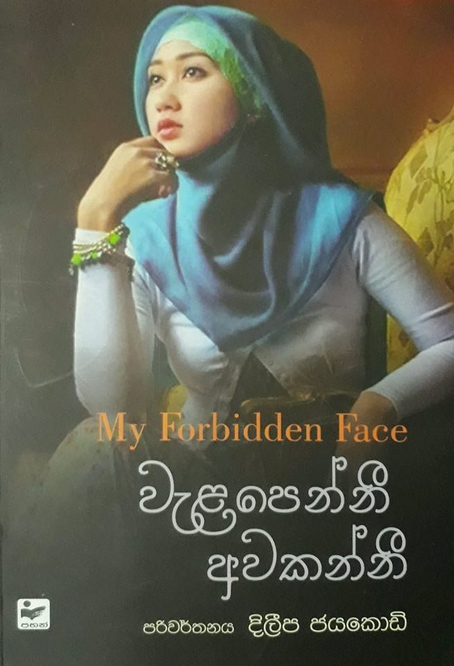 වැළපෙන්නී අවකන්නී