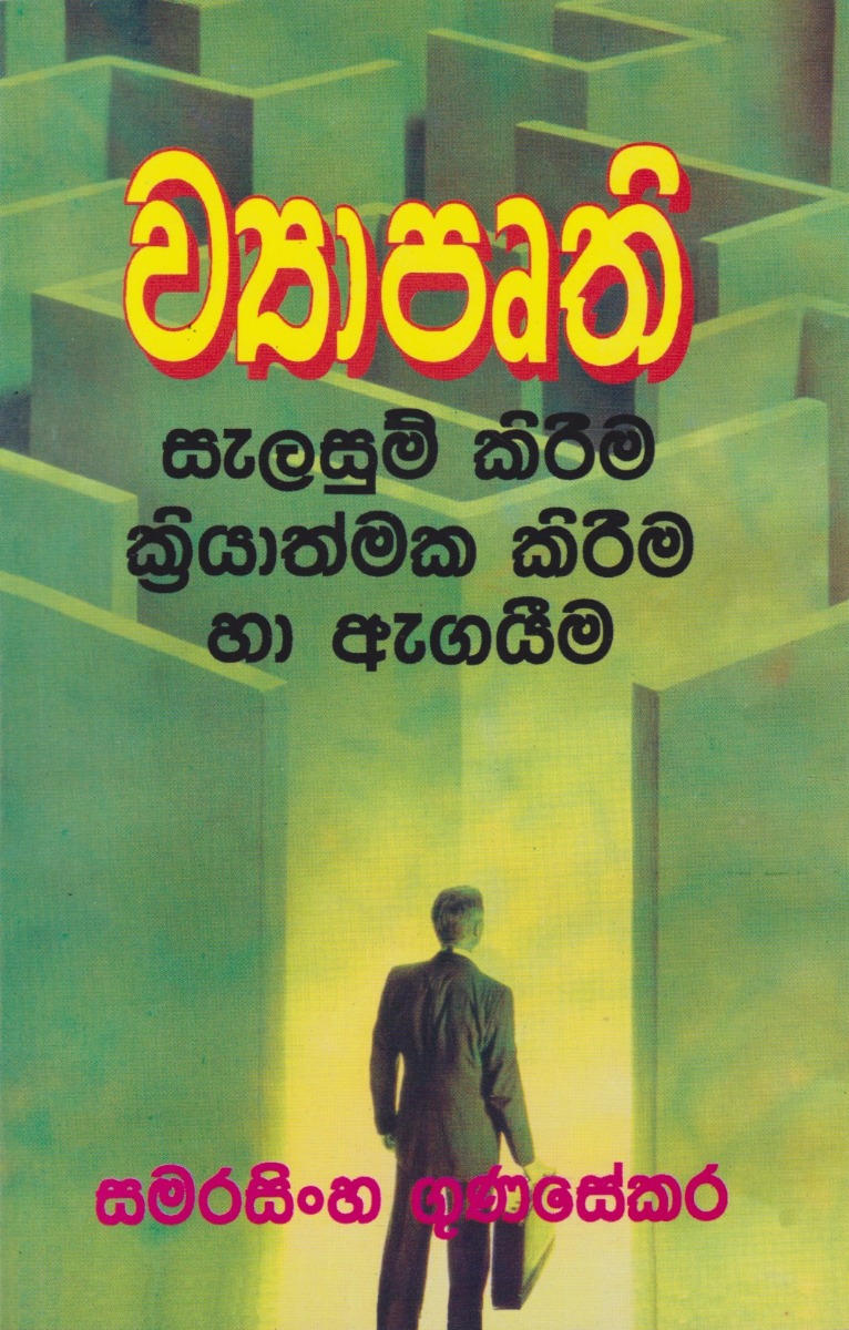 උසස් පෙළ ව්යාපෘති සමග ඉගෙනුම සහ ඉගැන්වීම සඳහා වූ ව්යාපෘති